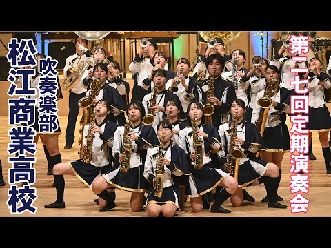 Matsue Commercial High School - 27th Annual Concert, 2025-12-26