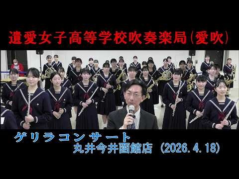 Iai Girls’ High School - Pop-up Concert / Marui Imai Hakodate Branch, 2026-04-18