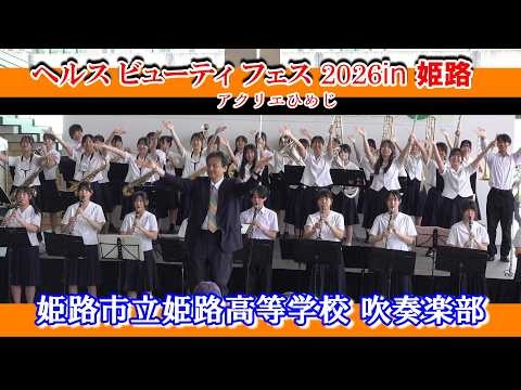 Himeji Municipal High School - Health & Beauty Festival 2026 in Himeji, 2026-06-13