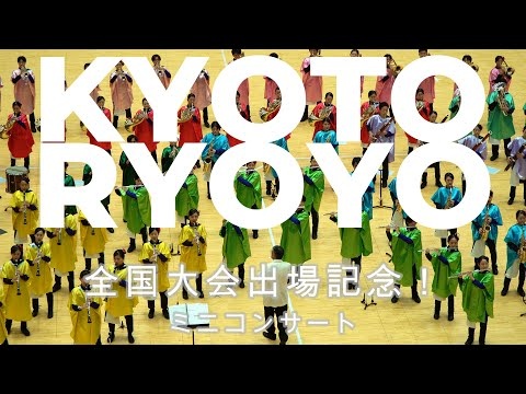 Kyoto Ryōyō High School - HERZ, Commemorating National Competition Participation! Mini Concert, 2025-11-20