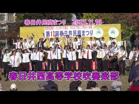 Aichi Prefectural Kasugai-Nishi Senior High School - Min-Shō Festival, 2025-11-16