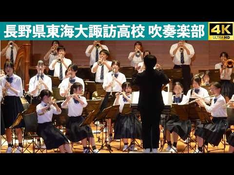 Tokai University Suwa High School - Debut Concert at the Ito Memorial Hall, Showa Gakuin High School, 2026-05-05