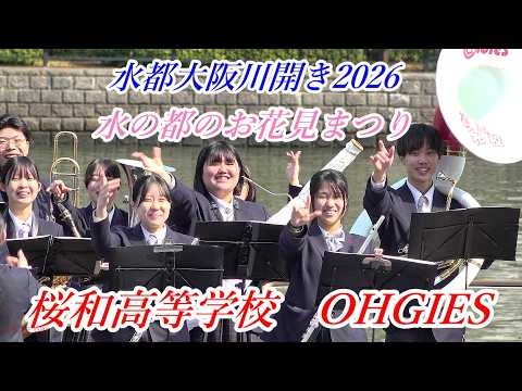 Osaka Prefectural Sakurawa High School, OHGIES - Water City Osaka River Opening 2026, 2026-03-28