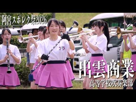 Shimane Izumo Commercial High School - Amiya Sports Festival 2026, 2026-05-24