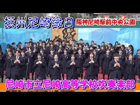 Amagasaki Municipal High School - Settsu Amagasaki Festival, 2026-01-31