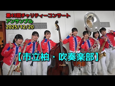 Kashiwa Municipal High School - 43rd Charity Concert, lobby, 2025-12-20