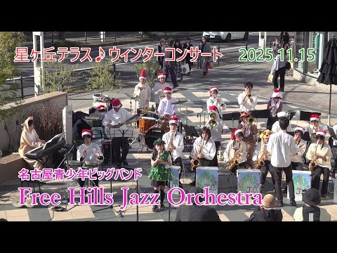 Free Hills Jazz Orchestra - Hoshigaoka Terrace, Winter Concert, 2025-11-15