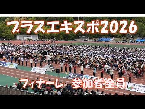 BRASS EXPO 2026, FINALE, 2026-04-29