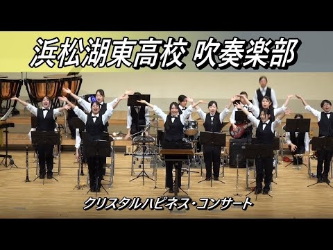 Hamamatsu Kotoh High School - Crystal Happiness Concert, 2025-12-25