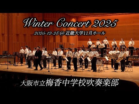 Osaka Municipal Baika Junior High School - Winter Concert 2025, 2025-12-28
