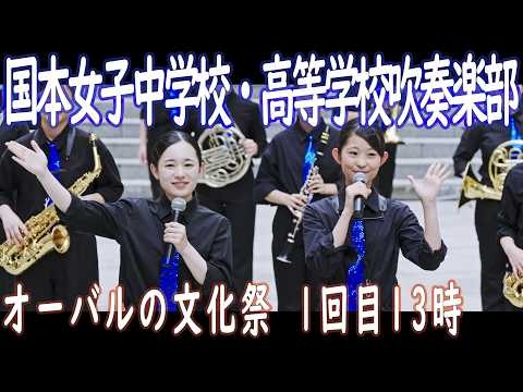 Kunimoto Girls' Junior & Senior High School - 2025 Oval Culture Festival, 2025-11-02