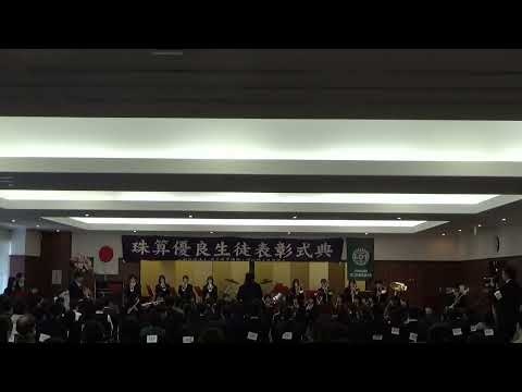 Osaka Prefectural Higashi High School - Concert at Kadoma Chamber of Commerce and Industry,2025-01-19