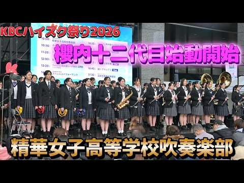 Seika Girls' High School - KBC High School Festival, Hakata Station Front Square, 2026-03-08