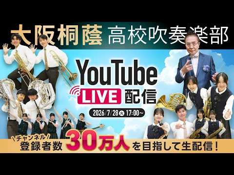 Osaka Toin High School - Live stream aiming for 300,000 subscribers!, 2026-07-28