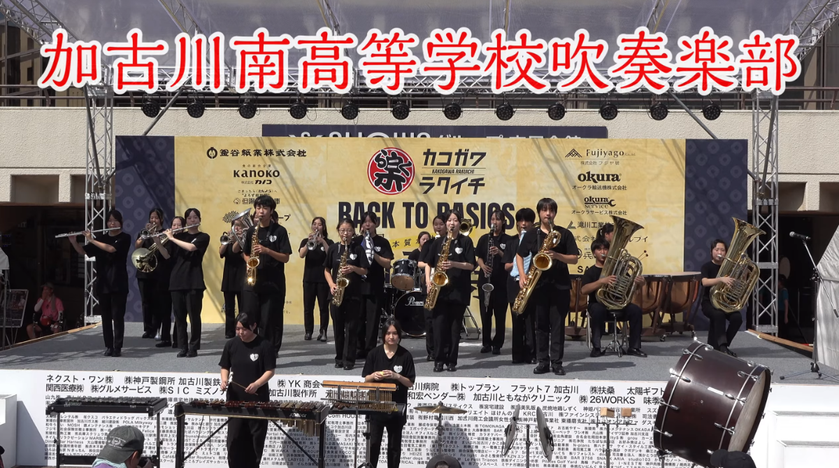 Kakogawa Minami High School Wind Ensemble / 22nd Commerce and Industry Festival