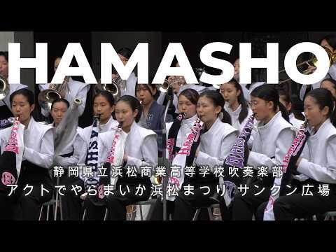 Hamamatsu Commercial High School - Let’s Perform at Act City! Hamamatsu Festival, 2026-05-03
