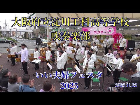 Osaka Prefectural Yodogawa Technical High School - Good Couples Festival 2025 Keihan Moriguchi Station Front Canadian Square, 2025-11-22