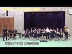 Kitakuritsu Ukima Junior High School - UKIMA Music Festival 2025 ~ Connect Through Music ~ Saturday, 2025-11-29