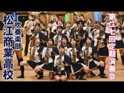 Matsue Commercial High School - 27th Annual Concert, 2025-12-26