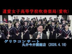Iai Girls’ High School - Pop-up Concert / Marui Imai Hakodate Branch, 2026-04-18