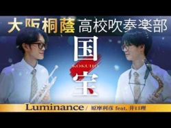 Osaka Toin High School - Luminance, from the movie National Treasure, 2026-08-28