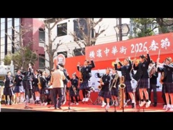 Yokohama Municipal Minato Junior High School - "Yokohama Chinatown 2026 Spring Festival" Stage Event, 2026-02-23
