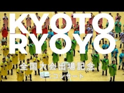 Kyoto Ryōyō High School - HERZ, Commemorating National Competition Participation! Mini Concert, 2025-11-20