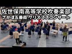 Sasebo Minami High School - Christmas Concert, 2025-12-13