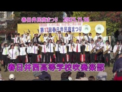 Aichi Prefectural Kasugai-Nishi Senior High School - Min-Shō Festival, 2025-11-16