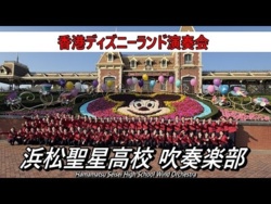 Hamamatsu Seisei High School - Hong Kong Disneyland Concert, 2025-12-28