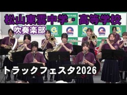 Matsuyama Shinonome Junior and Senior High School - Truck Festa 2026, 2026-09-27