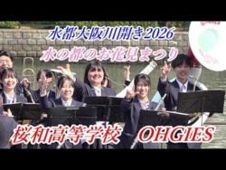 Osaka Prefectural Sakurawa High School, OHGIES - Water City Osaka River Opening 2026, 2026-03-28
