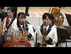Shizuoka Prefectural Hamamatsu Hamana HS - Spring Band Festival 2026, 2026-03-15