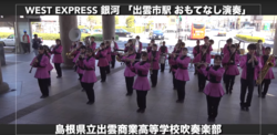 Shimane Izumo Commercial High School - WEST EXPRESS Ginga 'hospitality performance', 2025-03-22