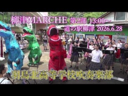 Gifu Prefectural Hashima North High School - Yanaizu MARCHE 13:00, 2026-06-28