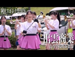 Shimane Izumo Commercial High School - Amiya Sports Festival 2026, 2026-05-24