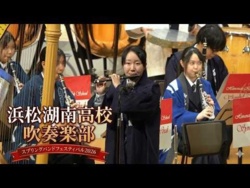 Hamamatsu Konan High School - Spring Band Festival 2026, 2026-03-15