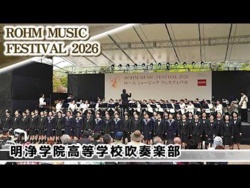 Meijo Gakuin High School, Queenstar - ROHM MUSIC FESTIVAL, 2026-04-18
