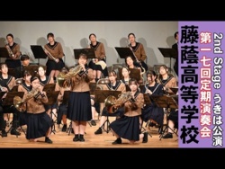 Toin High School - The 17th Regular Concert: Ukiha Performance, 2025-12-28