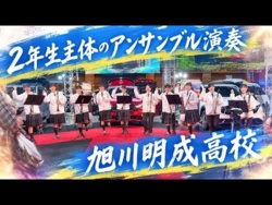 Asahikawa Meisei High School - Mazda Fair, Second-Year Students, 2026-10-03