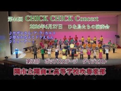 Seki Municipal Commercial and Industrial High School - The 44th Chick-Chick Concert, 2026-06-27