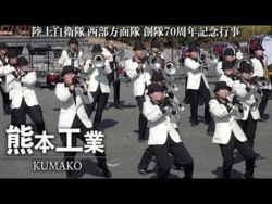 Kumamoto Technical High School - JGSDF Western Army Command 70th Anniversary Commemorative Event, 2026-03-01