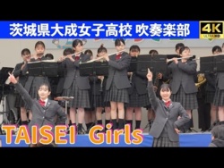 Ibaraki Taisei Girls' High School - Ibaraki Co-op Festa 2025 at Kasama Art Forest Park, 2025-12-06