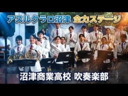 Numazu Commercial High School - Ashitaka Regional Park Multi-purpose Stadium, Azul Claro Numazu ‘All-Out Stage’, 2026-09-06