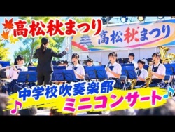 Takamatsu Ryuun Junior High School - Takamatsu Autumn Festival’s Daimyo Procession, 2026-10-18