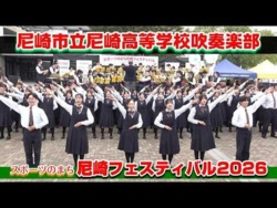 Amagasaki Municipal High School - Amagasaki Festival 2026, 2026-10-12