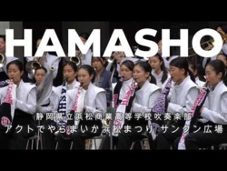 Hamamatsu Commercial High School - Let’s Perform at Act City! Hamamatsu Festival, 2026-05-03