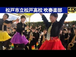 Matsudo Municipal High School - 2025-11-30