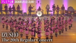 Shimane Prefectural Izumo Commercial High School - 20th Annual Concert, 2025-12-26
