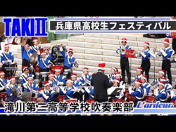 Takigawa Daini High School - Hyogo Prefecture High School Festival At Plente Nishikōchū, 2025-12-14